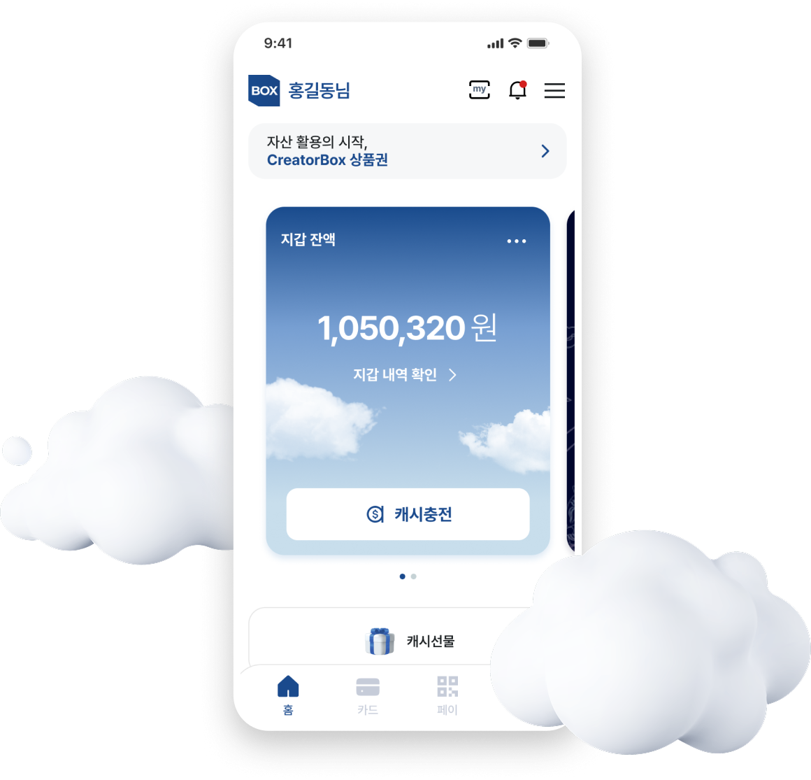 Creator Box 소개 이미지